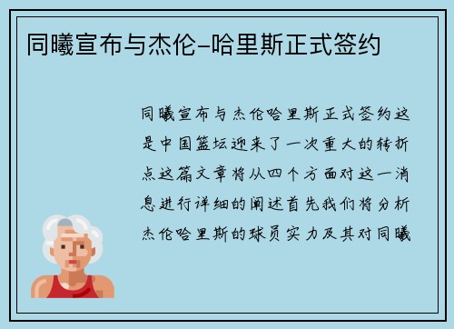 同曦宣布与杰伦-哈里斯正式签约